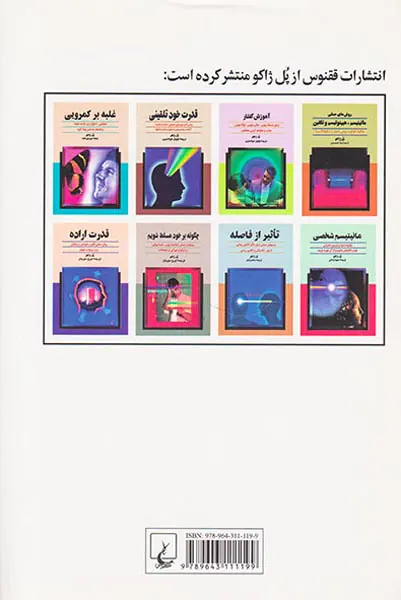 غلبه بر کمرویی